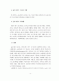 [교육학 석사학위논문] 예비유아교사가 실습과정에서 인식한 숲유치원의 교육적 가치 및 어려움과 해결방안 25페이지