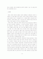 [교육학 석사학위논문] 예비유아교사가 실습과정에서 인식한 숲유치원의 교육적 가치 및 어려움과 해결방안 28페이지