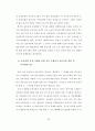 [교육학 석사학위논문] 예비유아교사가 실습과정에서 인식한 숲유치원의 교육적 가치 및 어려움과 해결방안 45페이지