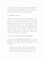 [교육학 석사학위논문] 예비유아교사가 실습과정에서 인식한 숲유치원의 교육적 가치 및 어려움과 해결방안 87페이지