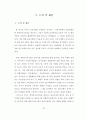[교육학 석사학위논문] 예비유아교사가 실습과정에서 인식한 숲유치원의 교육적 가치 및 어려움과 해결방안 97페이지