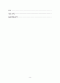 [박사학위논문] 발달적 게임과 교육체조를 통합한 유아동작교육활동의 적용효과 9페이지