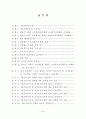 [박사학위논문] 발달적 게임과 교육체조를 통합한 유아동작교육활동의 적용효과 10페이지