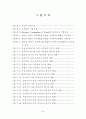[박사학위논문] 발달적 게임과 교육체조를 통합한 유아동작교육활동의 적용효과 12페이지