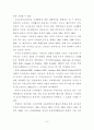 [박사학위논문] 발달적 게임과 교육체조를 통합한 유아동작교육활동의 적용효과 17페이지