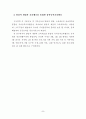 [박사학위논문] 발달적 게임과 교육체조를 통합한 유아동작교육활동의 적용효과 21페이지