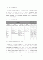[박사학위논문] 발달적 게임과 교육체조를 통합한 유아동작교육활동의 적용효과 25페이지