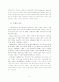 [박사학위논문] 발달적 게임과 교육체조를 통합한 유아동작교육활동의 적용효과 27페이지