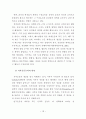 [박사학위논문] 발달적 게임과 교육체조를 통합한 유아동작교육활동의 적용효과 28페이지