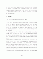 [박사학위논문] 발달적 게임과 교육체조를 통합한 유아동작교육활동의 적용효과 37페이지