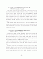 [박사학위논문] 발달적 게임과 교육체조를 통합한 유아동작교육활동의 적용효과 42페이지
