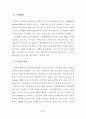 [박사학위논문] 발달적 게임과 교육체조를 통합한 유아동작교육활동의 적용효과 44페이지
