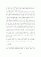 [박사학위논문] 발달적 게임과 교육체조를 통합한 유아동작교육활동의 적용효과 45페이지