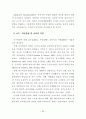 [박사학위논문] 발달적 게임과 교육체조를 통합한 유아동작교육활동의 적용효과 47페이지