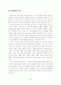 [박사학위논문] 발달적 게임과 교육체조를 통합한 유아동작교육활동의 적용효과 52페이지