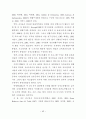 [박사학위논문] 발달적 게임과 교육체조를 통합한 유아동작교육활동의 적용효과 55페이지