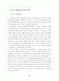 [박사학위논문] 발달적 게임과 교육체조를 통합한 유아동작교육활동의 적용효과 71페이지