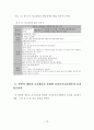 [박사학위논문] 발달적 게임과 교육체조를 통합한 유아동작교육활동의 적용효과 83페이지