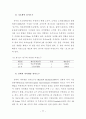 [박사학위논문] 발달적 게임과 교육체조를 통합한 유아동작교육활동의 적용효과 90페이지