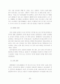 [박사학위논문] 발달적 게임과 교육체조를 통합한 유아동작교육활동의 적용효과 95페이지
