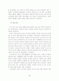 [박사학위논문] 발달적 게임과 교육체조를 통합한 유아동작교육활동의 적용효과 96페이지