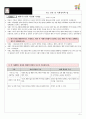 [고등사회 수업용자료 (교사용)] VII. 인권 및 사회정의와 법 5페이지