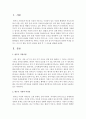 한부모 가정의 경우 정서적 어려움과 경제적 어려움 중 어느 것이 더 힘들 것인지 하나를 선택 후 그 이유를 설명 2페이지