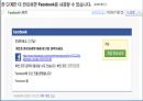 페이스북(FACEBOOK) 기업 성공사례분석과 페이스북 기술혁신전략분석 및 페이스북 전략제안 PPT자료 41페이지