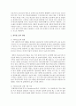 새터청소년 복지정책에 대하여 조사 3페이지