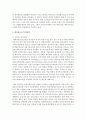 새터청소년 복지정책에 대하여 조사 5페이지