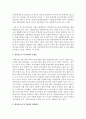 새터청소년 복지정책에 대하여 조사 7페이지