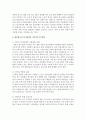 새터청소년 복지정책에 대하여 조사 10페이지