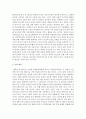 새터청소년 복지정책에 대하여 조사 11페이지