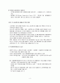 글로벌 기업의 법률적 환경과 관리방법 3페이지