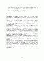 글로벌 기업의 법률적 환경과 관리방법 6페이지