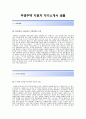 [부영그룹-부영주택 합격 자기소개서] 부영주택 (기술직토목) 자기소개서+[면접기출문제]_부영주택자소서_부영그룹공채자기소개서_부영주택채용자소서 2페이지