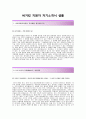 [버거킹-매장관리 합격 자기소개서] 버거킹 자기소개서+[면접기출문제]_버거킹자소서_버거킹공채자기소개서_버거킹채용자소서_버거킹합격자기소개서 2페이지