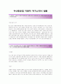 [두산중공업-R&D(소재개발) 합격 자기소개서] 두산중공업 자소서+[면접기출문제]_두산중공업공채자기소개서_두산중공업채용자소서_두산중공업(연구개발분야)자기소개서 2페이지