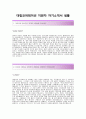 [대림코퍼레이션 (케미칼용제영업) 자기소개서] 대림코퍼레이션 자소서 합격 예문+[면접기출문제]_대림코퍼레이션공채자기소개서_대림코퍼레이션채용자소서 2페이지