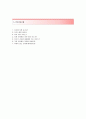 [올림푸스한국 (생명/산업 영업관리) 자기소개서] 올림푸스한국 자소서+[면접기출문제]_올림푸스한국공채자기소개서_올림푸스한국채용자소서_올림푸스한국합격자기소개서 4페이지