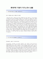 [롯데주류-맥주영업 합격 자기소개서] 롯데주류 자기소개서+[면접기출문제]_롯데주류합격자소서_롯데주류공채자기소개서_롯데주류채용자소서 2페이지