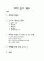 주택청약 제도 1페이지