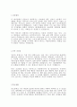 어린이집 교사 최신 BEST 합격 자기소개서 표준 이력서!!!! 2페이지