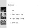 SPA기업_ ZARA 브랜드전략 2페이지