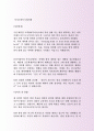 정식 SK증권 고객관리부 자기소개서 모범 사례 2페이지