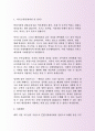 정식 애경유화 국내영업부 자기소개서 모범 사례 2페이지
