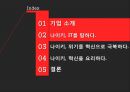 NIKE 나이키 경영혁신 마케팅전략분석,나이키 IT접목 경영전략 ,발표대본첨부,혁신을 요리하다. 5페이지