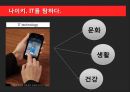 NIKE 나이키 경영혁신 마케팅전략분석,나이키 IT접목 경영전략 ,발표대본첨부,혁신을 요리하다. 7페이지