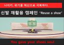 NIKE 나이키 경영혁신 마케팅전략분석,나이키 IT접목 경영전략 ,발표대본첨부,혁신을 요리하다. 16페이지