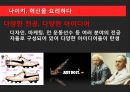 NIKE 나이키 경영혁신 마케팅전략분석,나이키 IT접목 경영전략 ,발표대본첨부,혁신을 요리하다. 28페이지